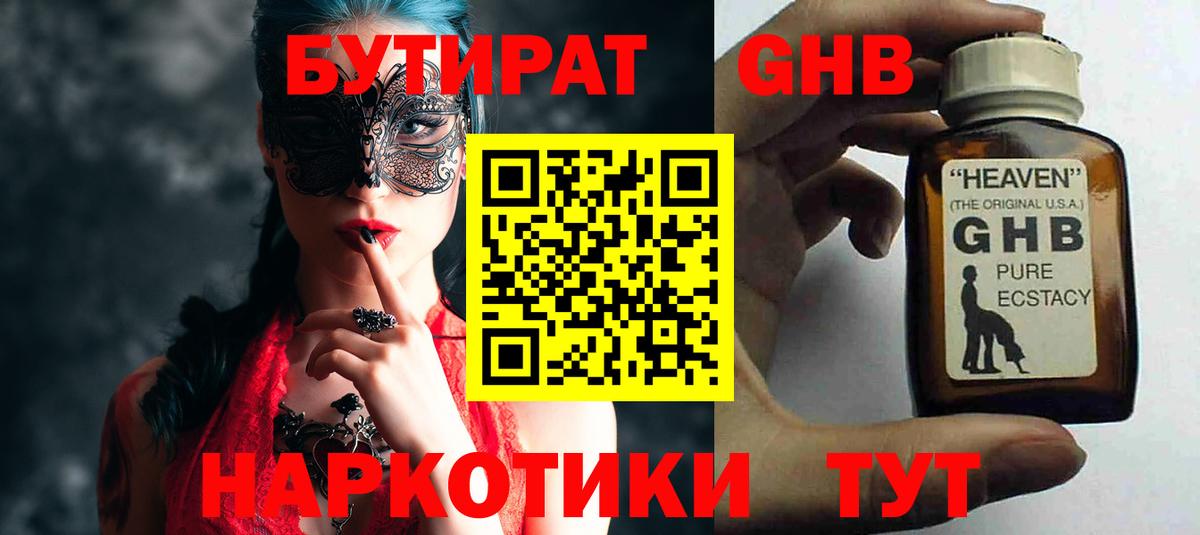 Бутират жидкий экстази Зима