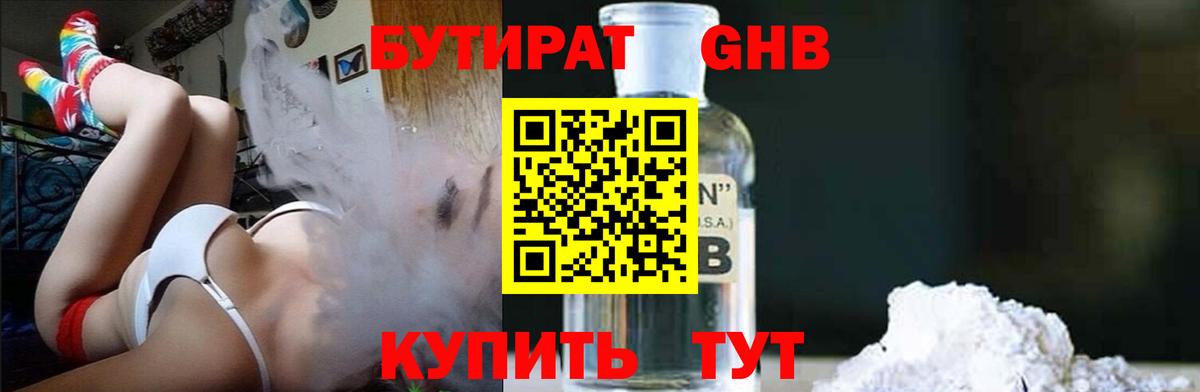 Бутират жидкий экстази  Бутират  Зима  Вход с VPN 