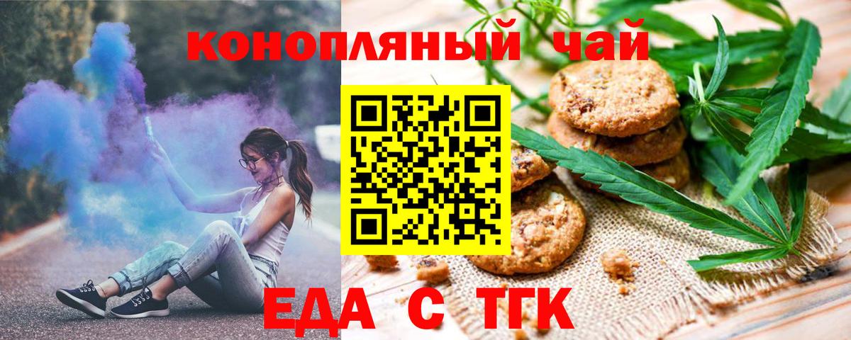 Еда ТГК марихуана Зима