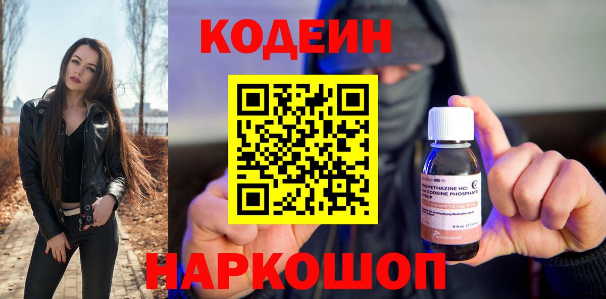 Codein напиток Lean (лин) Зима