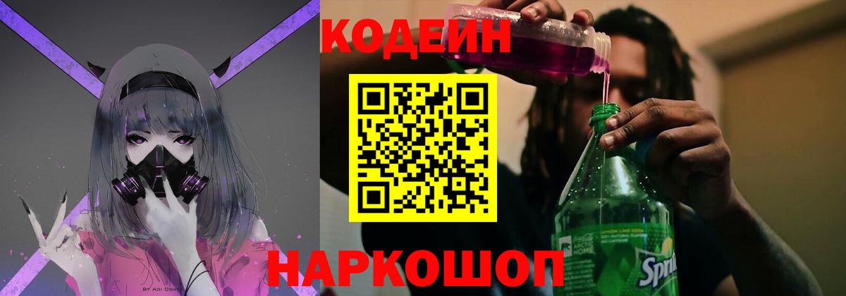 Codein напиток Lean (лин)  Кодеин напиток Lean (лин)  Зима  Вход с VPN 