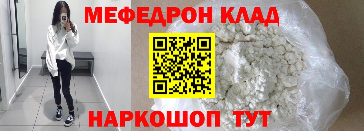Меф Зима