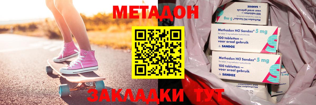 Зима  Метадон methadone  Вход с VPN  Метадон VHQ 